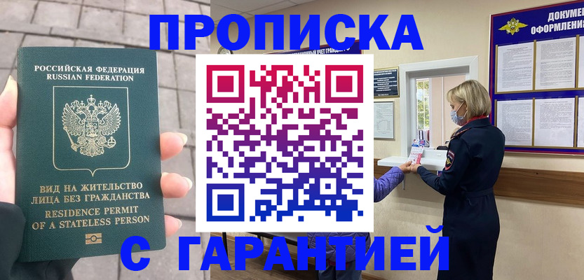 прописка для военкомата в Асбесте