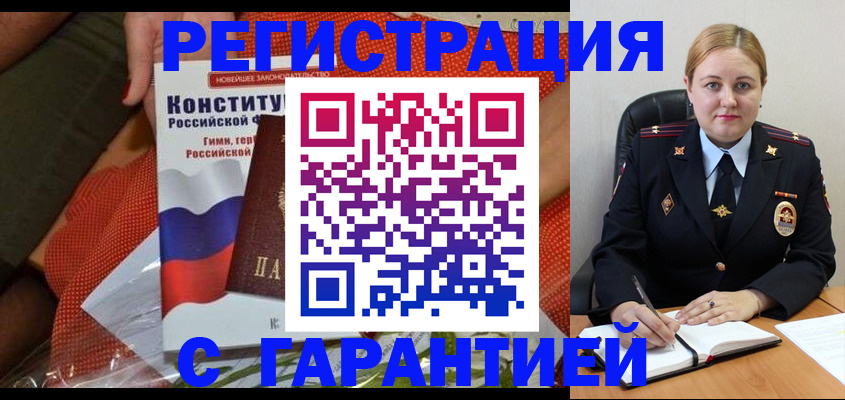 временная регистрация надежно в Асбесте