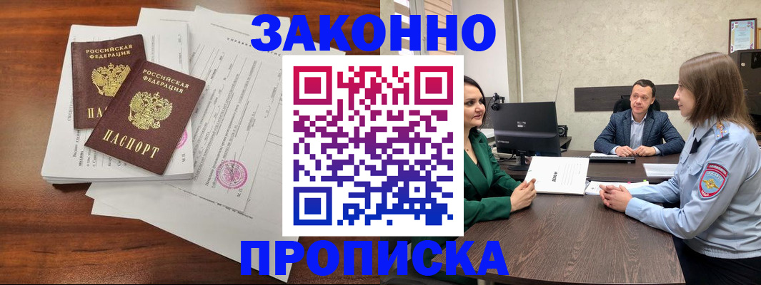 прописка регистрация в Асбесте